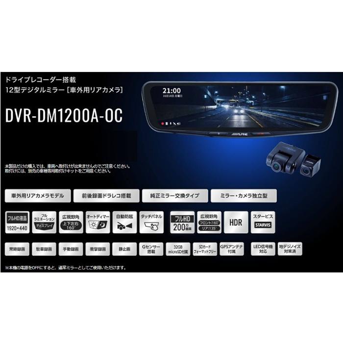 ALPINE（アルパイン） DVR-DM1200A-OC ドライブレコーダー搭載 12型