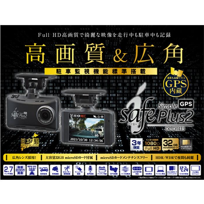 コムテック（Comtec） デンソー ドライブレコーダー i-safe simple