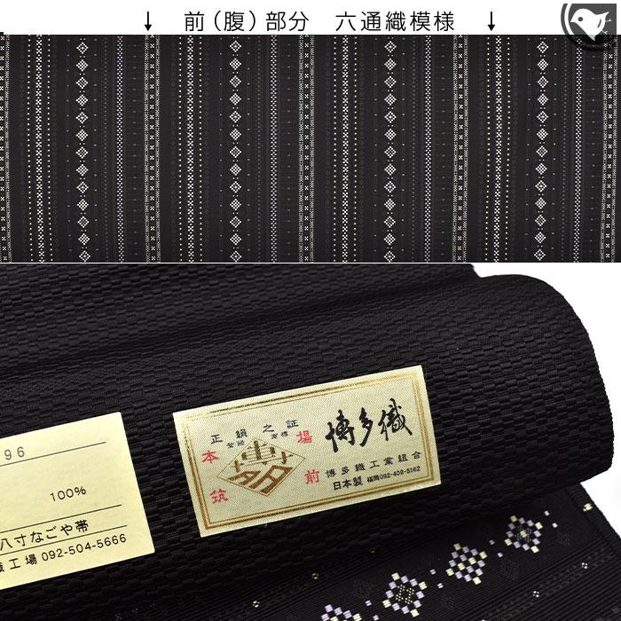博多帯 本場筑前博多織 博多花織 金印 八寸名古屋帯 正絹 日本製【帯