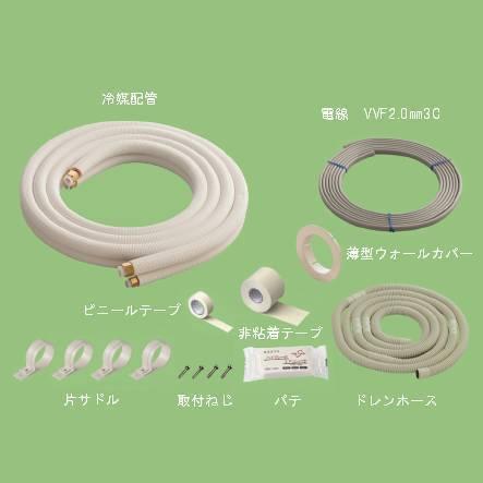 関東器材/KANTO】 35P-203SP エアコン配管セット 新冷媒対応2分3分3.5m