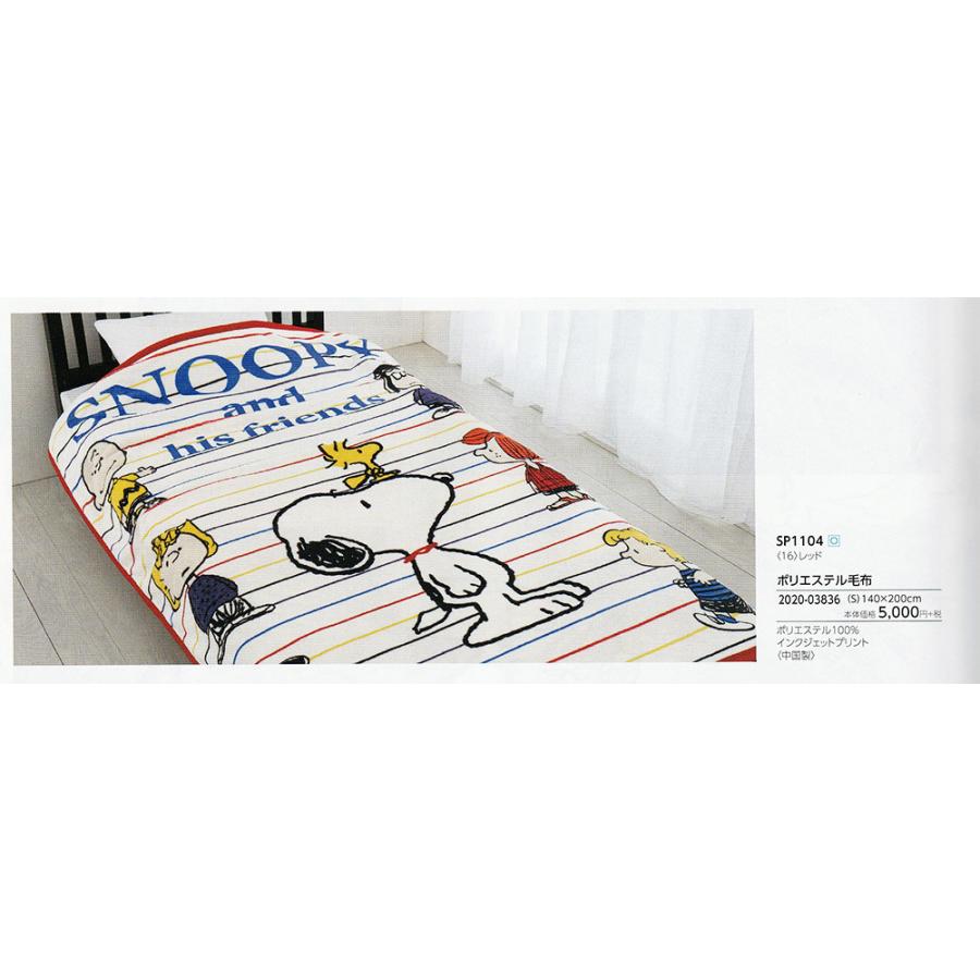 西川（nishikawa） スヌーピー毛布 SNOOPY毛布シングル