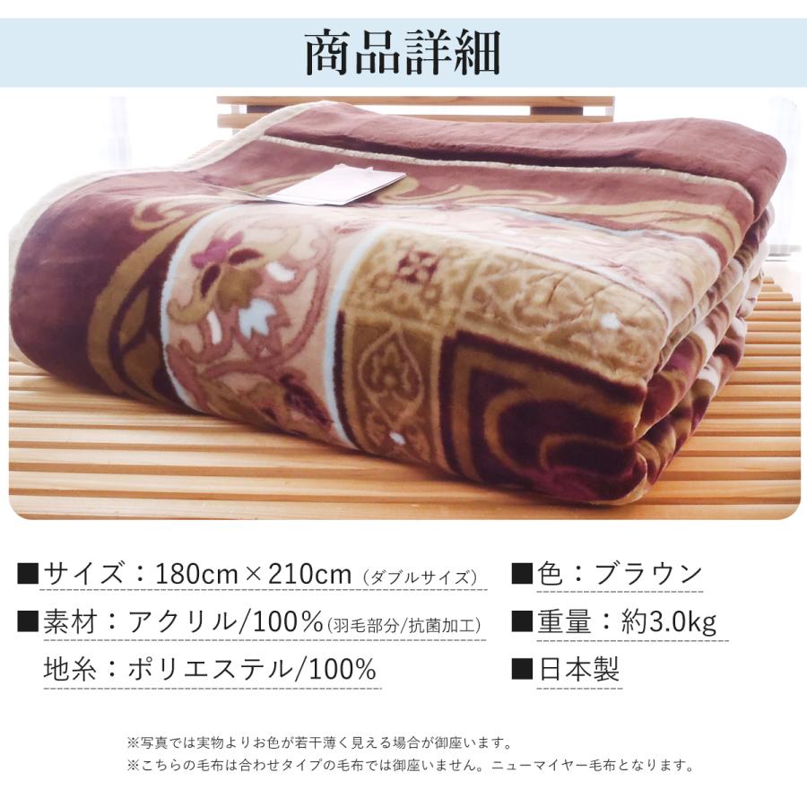 西川（nishikawa） ダブル毛布 アクリルニューマイヤー 軽量 ブラウン