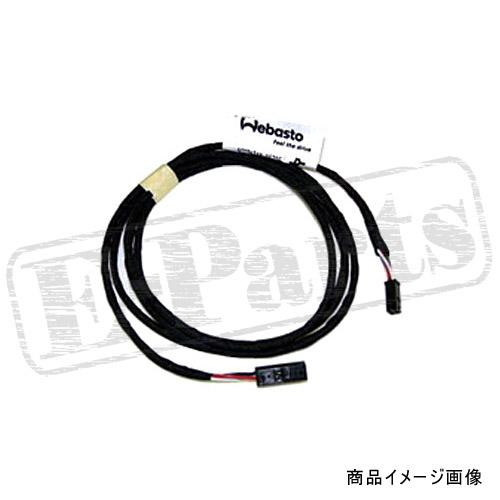 Webasto 調整ダイアルハーネス(延長用/L2000mm)：No.1319852A : E