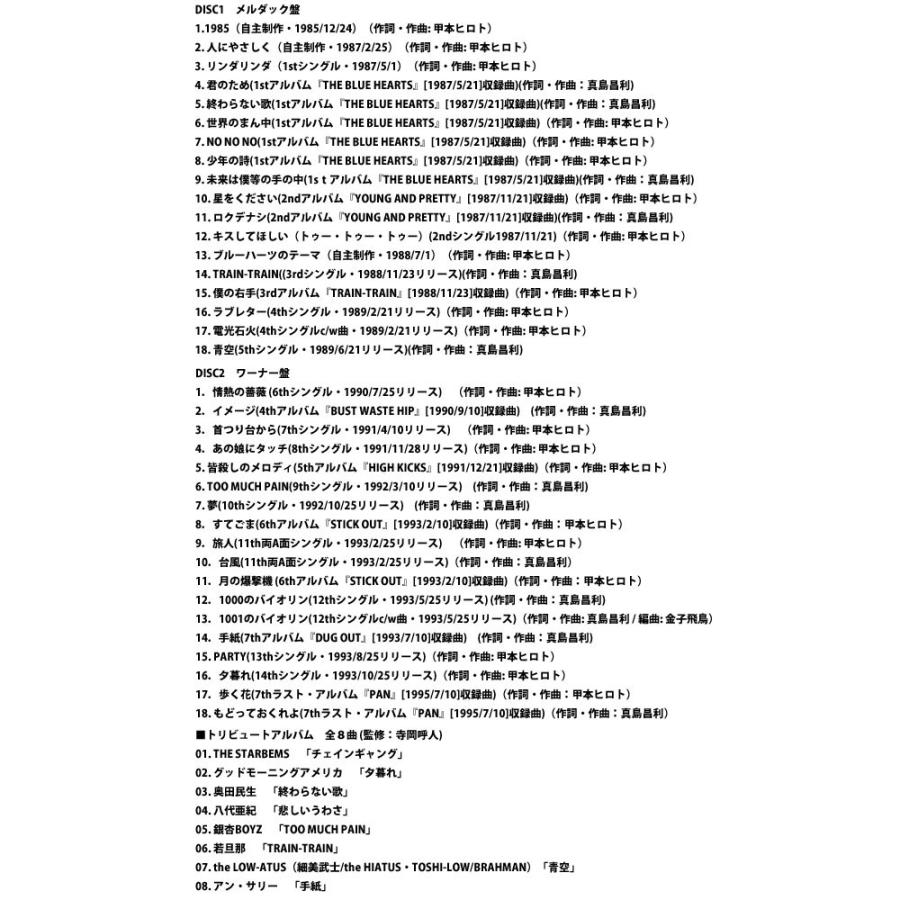 THE BLUE HEARTS ザ・ブルーハーツ / ALL TIME MEMORIALS 〜SUPER