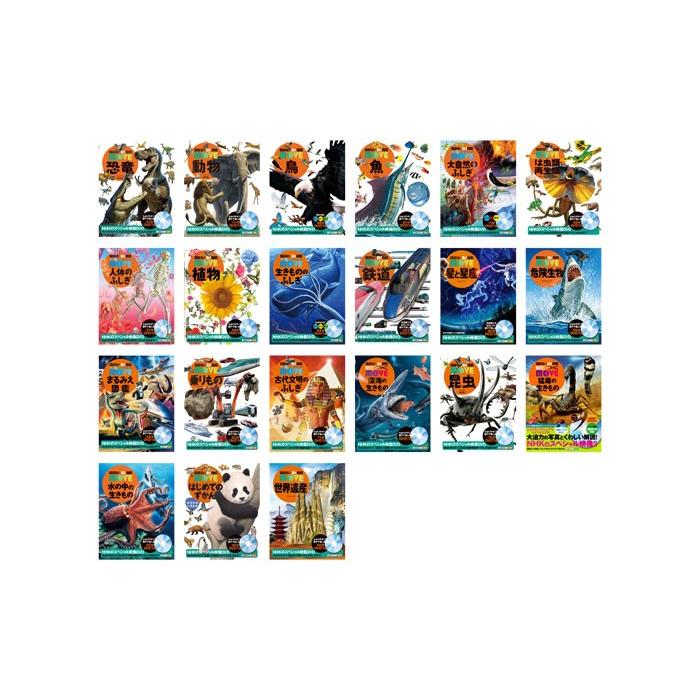 講談社の動く図鑑MOVE （全巻DVDつき） セット 既21巻 : 脳トレ生活