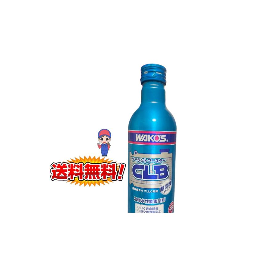 WAKOS（ワコーズ） CLB クーラントブースター 【品番R141】（旧R140