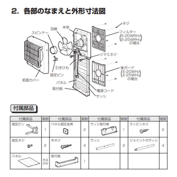 三菱（MITSUBISHI） 在庫あり E-20WH2○ 窓用換気扇 排気形 抗菌タイプ