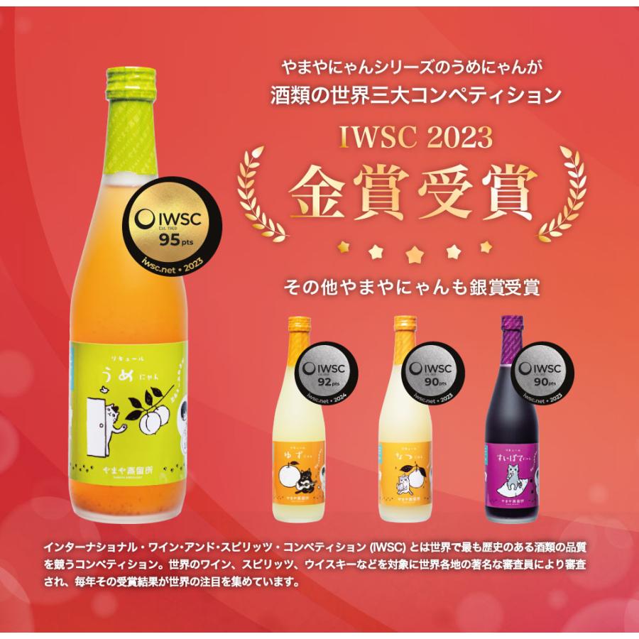 博多の味 やまや やまやにゃんゆずにゃん8度(柚子)500ml (九州 果実酒
