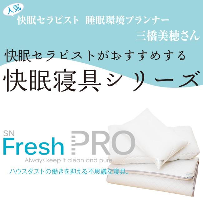 昭和西川 SNフレッシュプロ ノンキルト敷きふとん シングルロング 100