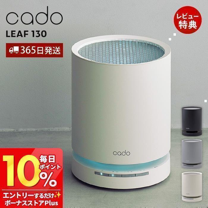 未使用品級】cabo 除菌空気清浄機 AP-C130 カドー 楽天市場】特典付き