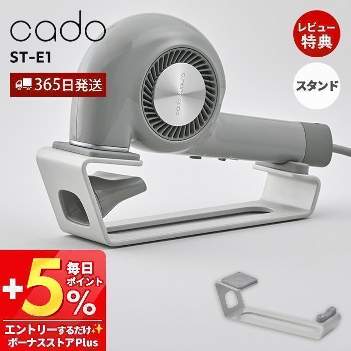 cado（カドー） ドライヤースタンド ドライヤー置き 台 収納