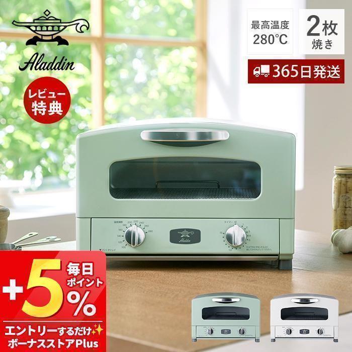 アラジン（Aladdin） (豪華2大特典) グラファイト トースター 2枚焼き