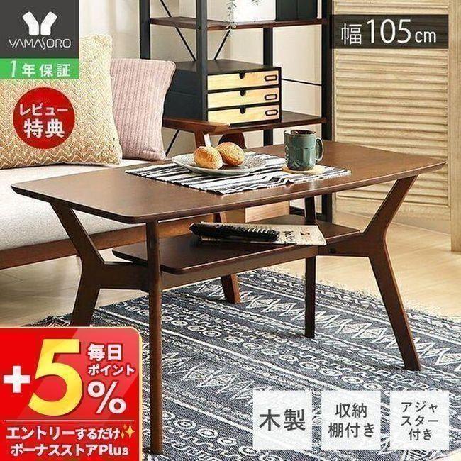 ヤマソロ 3/1マデ最大P還元！ センター テーブル おしゃれ ロー