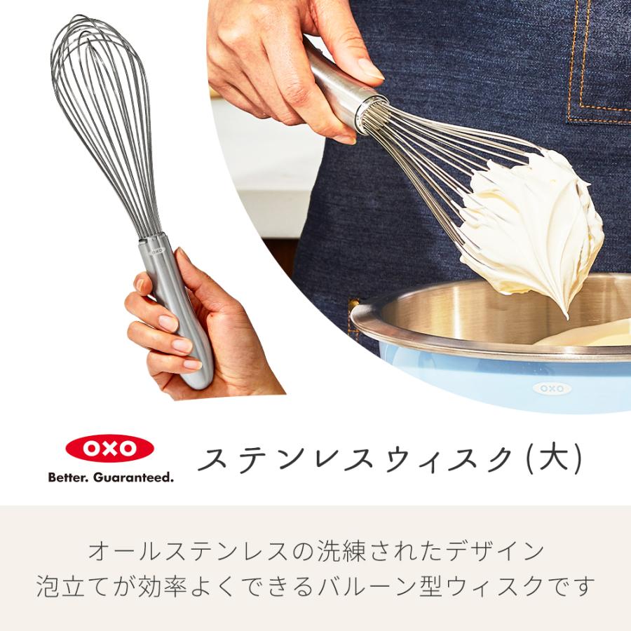 OXO（オクソー） ステンレスウィスク 大 29.2cm グッドグリップス