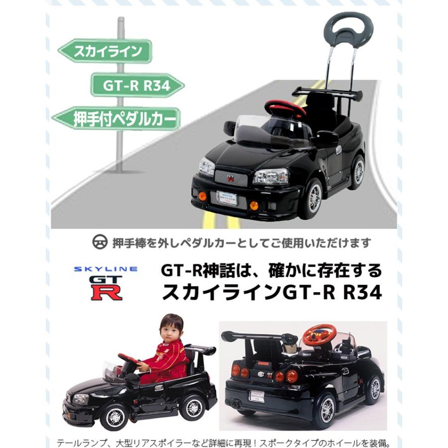 スカイライン GT-R R34 押手付ペダルカー R34-H ミズタニ 車 乗用玩具
