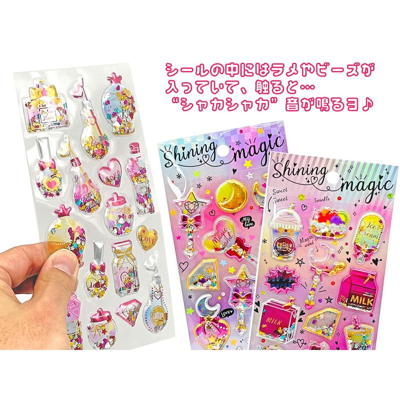 シャカシャカシール Shining magoc 4枚セット（デザインはランダム