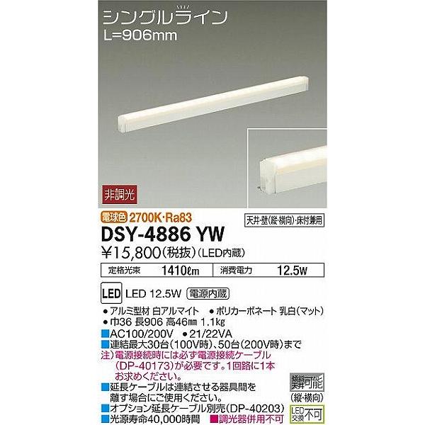 大光電機 DSY-4886YW ダイコー 間接照明器具 LED（電球色） : コネクト