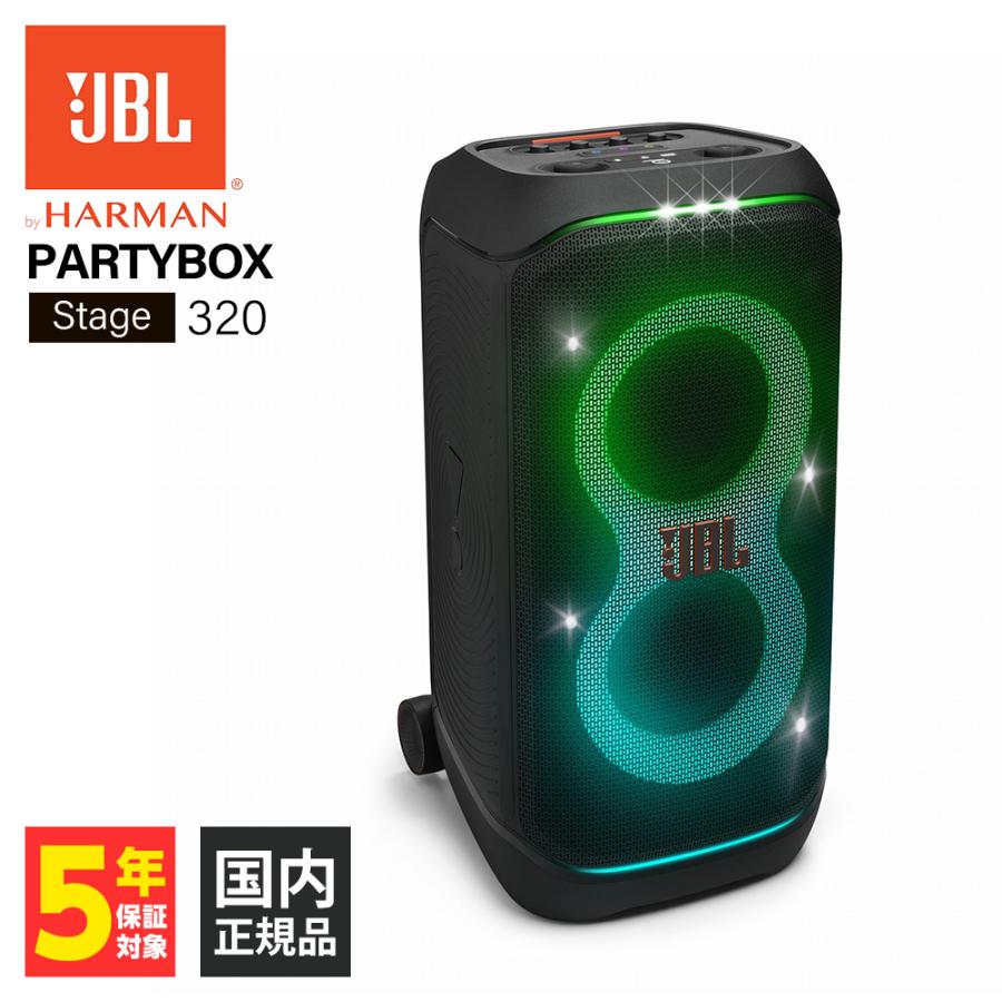 JBL（ジェイビーエル） (お取り寄せ) JBL PartyBox Stage 320 ジェー