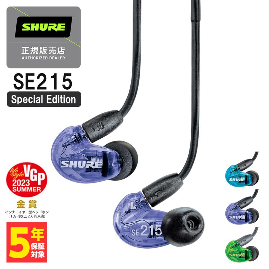 SHURE（シュア） SE215 Special Edition パープル 有線イヤホン : e