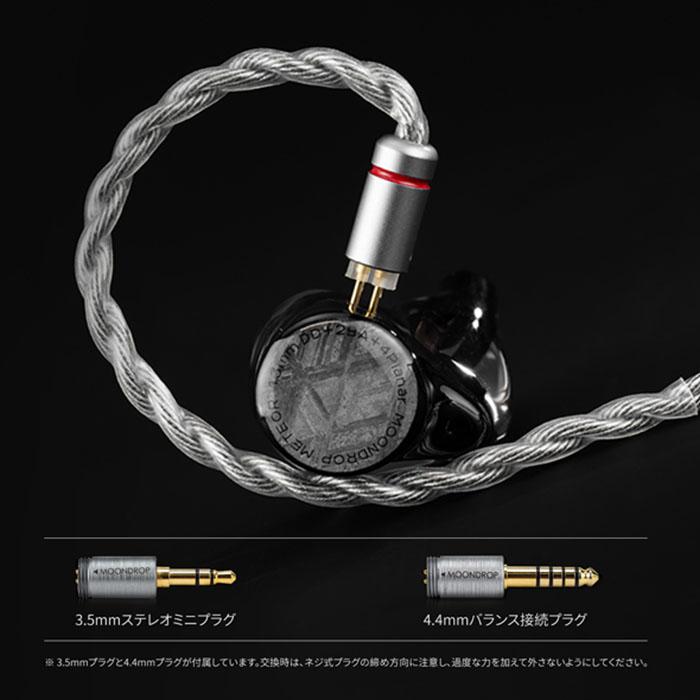 水月雨 (MOONDROP) 流星 - Meteor 有線 イヤホン カナル型 リケーブル