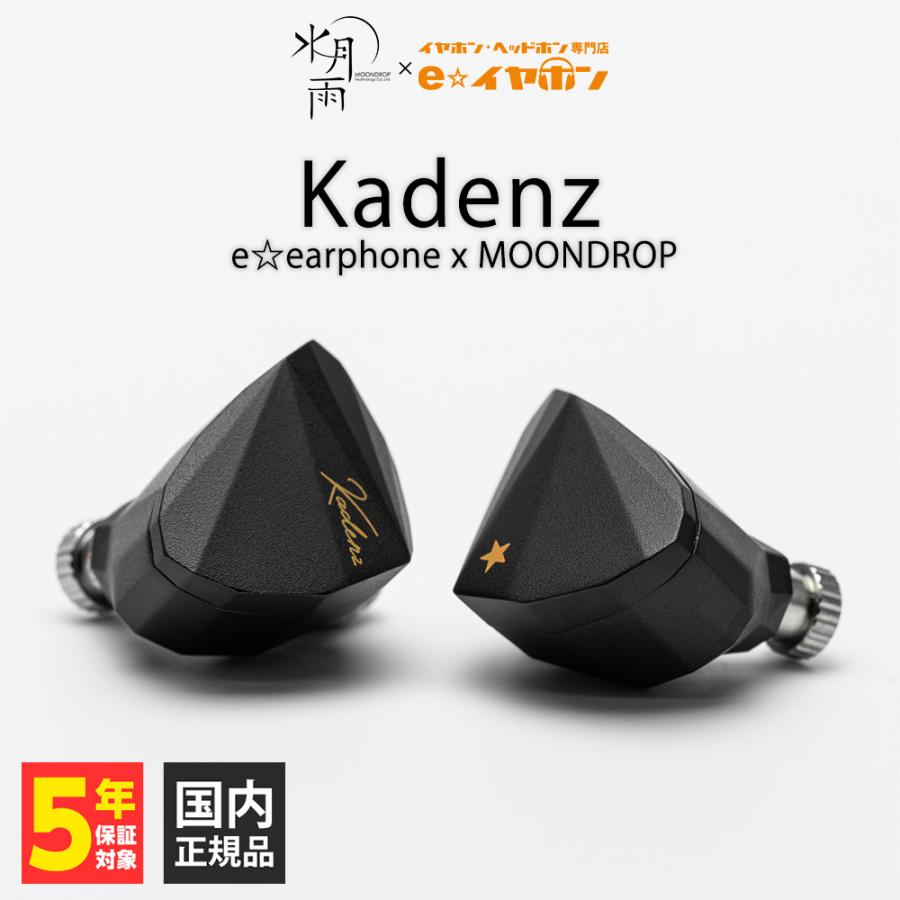 水月雨 (MOONDROP) Kadenz e☆earphone x MOONDROP 有線イヤホン