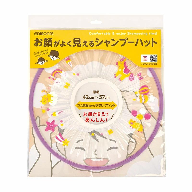 EDISONmama お顔がよく見える シャンプーハット【ラベンダー/ミント