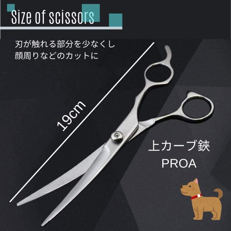 プロ仕様 ペット用 トリミング ハサミ カーブシザー 顔周り 足回り