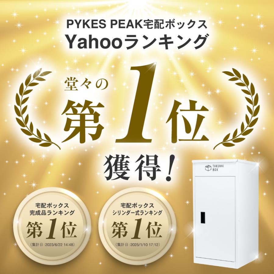 PYKES PEAK（パイクスピーク） 宅配ボックス 戸建 大型 防水 屋外 2段
