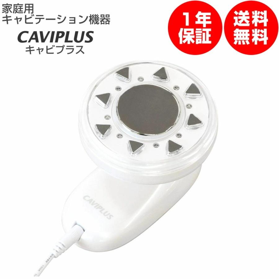 ジェル特典付 キャビテーション 家庭用 キャビプラス RF ラジオ波 EMS