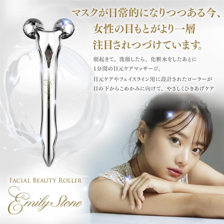 エミリーストーン 美顔ローラー 2点 セット 美容 小顔 フェイス