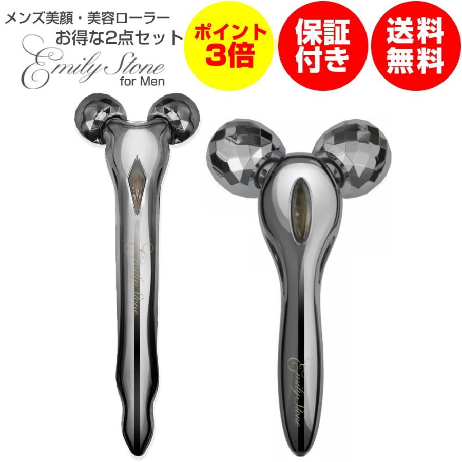 エミリーストーン 男性用 美容 美顔ローラー for Men 2点 セット