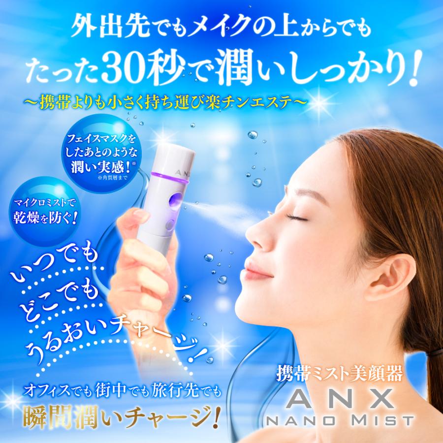 ANX 携帯 超音波 ナノ ミスト 美顔器 ハンディーミスト 乾電池式 2025