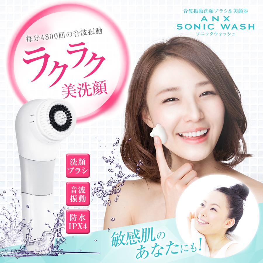 ANX 音波振動 洗顔ブラシ 美顔器 ソニックウォッシュ やわらか 洗顔