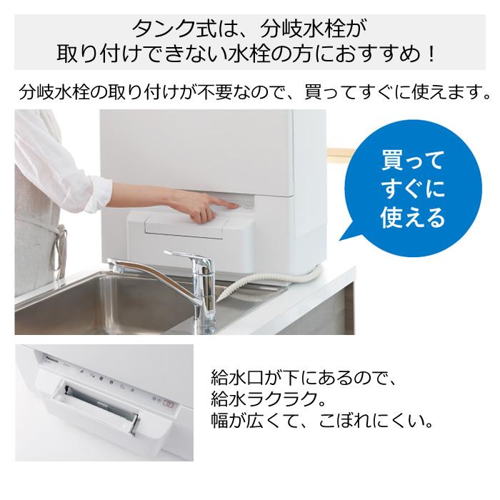 Panasonic（パナソニック） 食器洗い乾燥機 タンク式 スリムタイプ NP