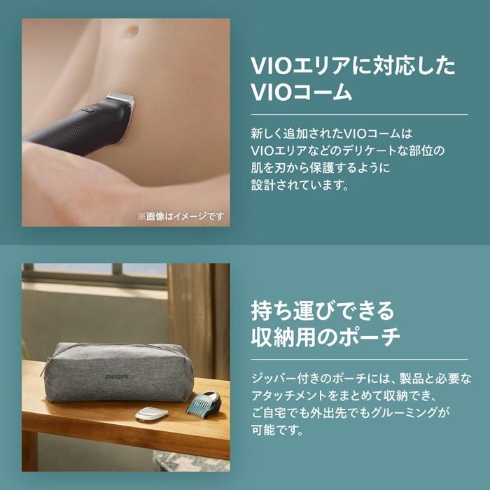 Philips（フィリップス） ボディーグルーマー 7000シリーズ VIO対応