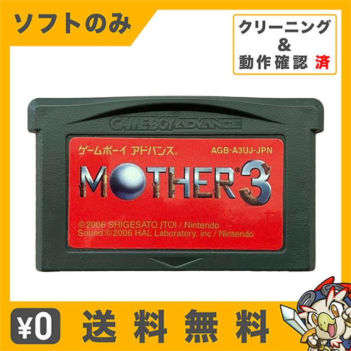 任天堂（Nintendo） GBA ゲームボーイアドバンス MOTHER3 ソフト