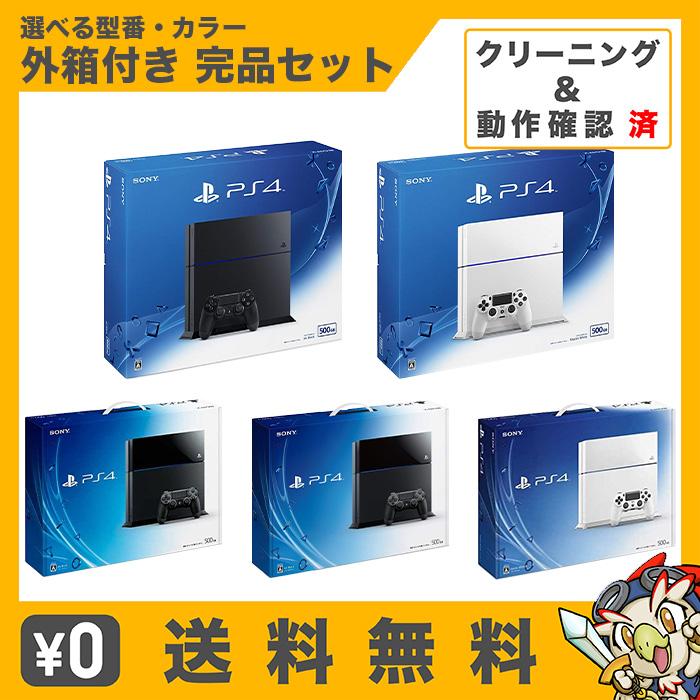 SONY（ソニー） PS4 プレステ4 本体 500GB 付属品完品 選べる 型番