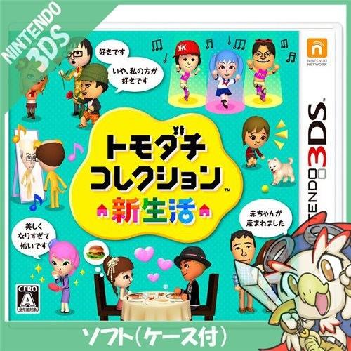任天堂（Nintendo） 3DS トモダチコレクション 新生活 ソフト