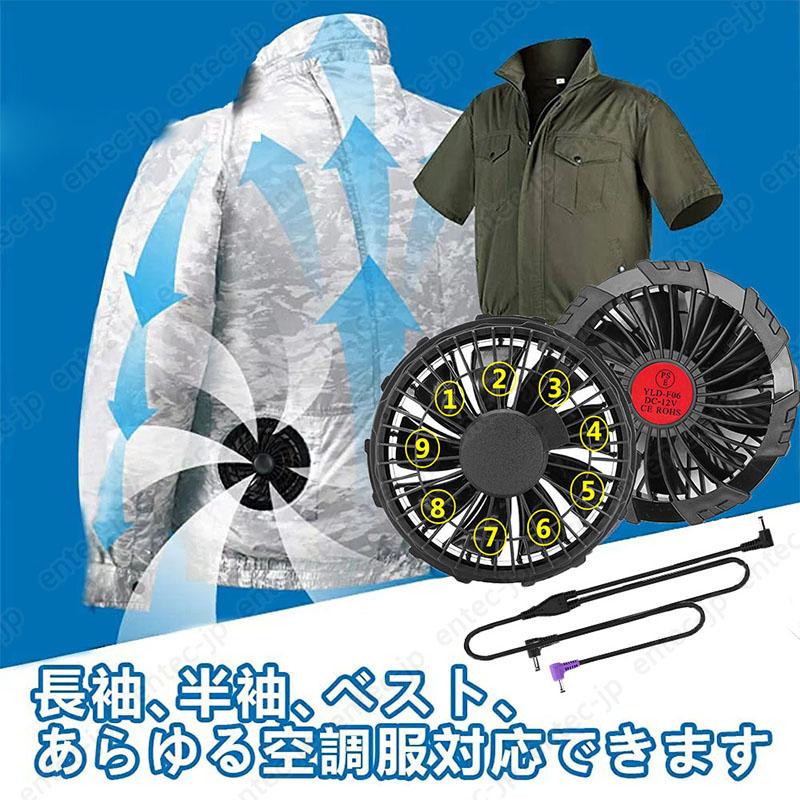 即納 最強12V対応 空調作業服ベスト用 バッテリーファンセット