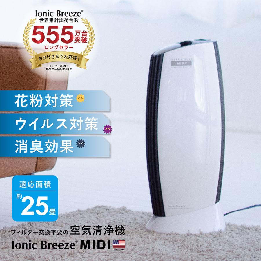 Ionic Breeze（イオニックブリーズ） 【イオニックブリーズ 公式