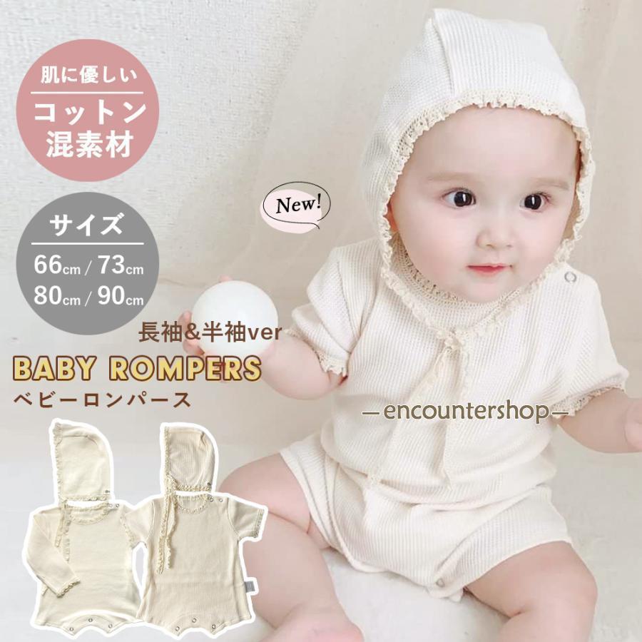 ロンパース ワッフルロンパース ベビー 帽子 ボンネット 赤ちゃん