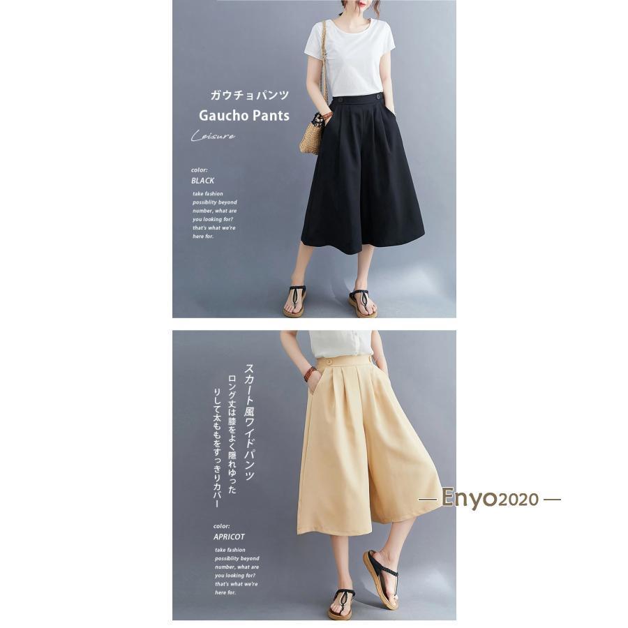 期間限定パンツ 七分丈 ガウチョパンツ レディース キュロット