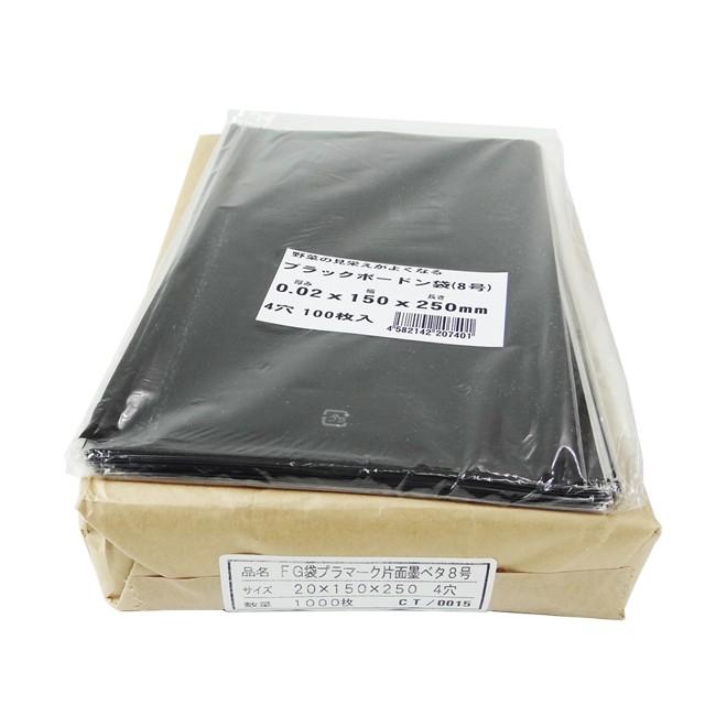 FG規格袋 OPP ブラックボードン #20 8号 4穴 100枚入 【防曇】【防曇袋