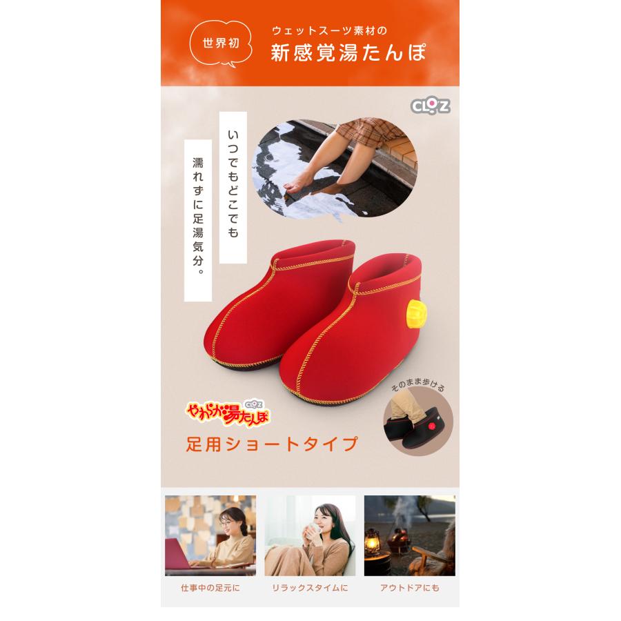 クロッツ やわらか湯たんぽ 足用 ショートタイプ HY-603 日本製 足元