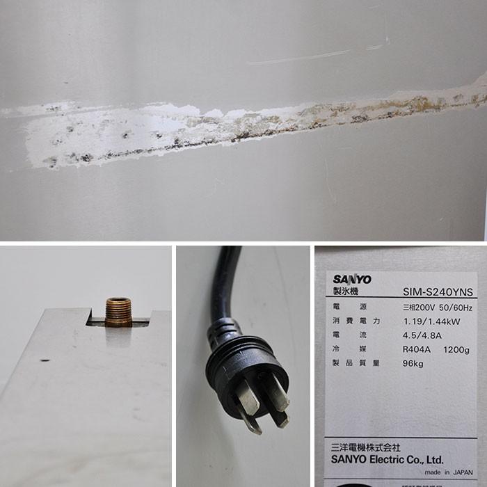 サンヨー SANYO 製氷機 SIM-S240YNS/SIM-202FYB 業務用 2007年製