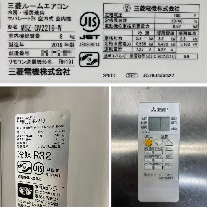 三菱電機（MITSUBISHI ELECTRIC） 中古｜壁掛エアコン 内機 MSZ-GV2219