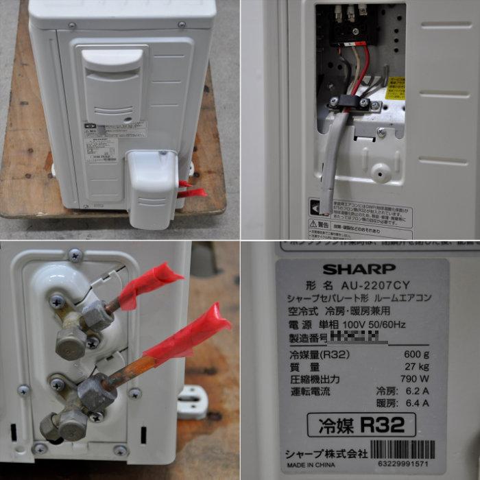 SHARP（シャープ） 【中古】ルームエアコン 室内機 AC-2207C 室外機 AU