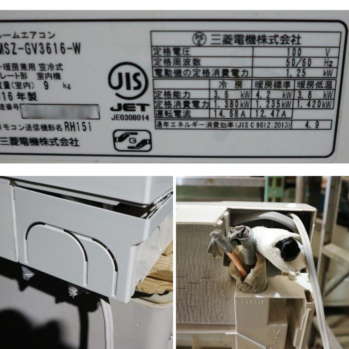 霧ヶ峰 ルームエアコン MSZ-GV3616-W 三菱 2016年 外)MUCZ-G3616 内