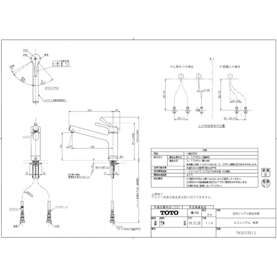 TOTO TOTOシングルレバー混合水栓【TKS05301J】水栓穴あけ開口寸法36