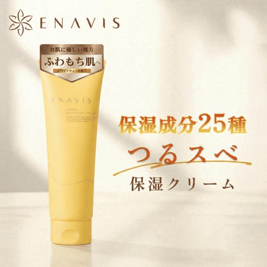 ENAVIS（エナビス） ボディクリーム 保湿 全身 ボディローション